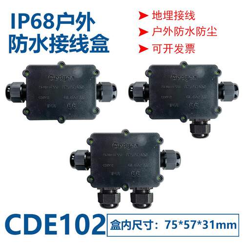 CDE102户外防水接线盒两通三通四通接线盒带端子分理线盒电缆接线