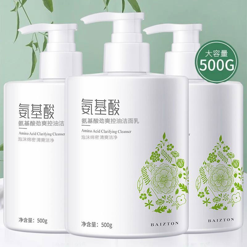 正品【500G大瓶装】氨基酸洗面奶温和控油清洁毛孔男女士专用洗面