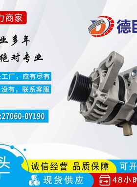 适用于丰田雅力士汽车发电机270600Y190 1042109680 ALN9190AN