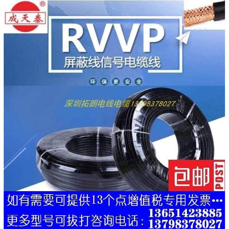 成天泰电线电缆RVVP2~7芯/0.75~2.5平方屏蔽铜芯国标软电缆/包邮