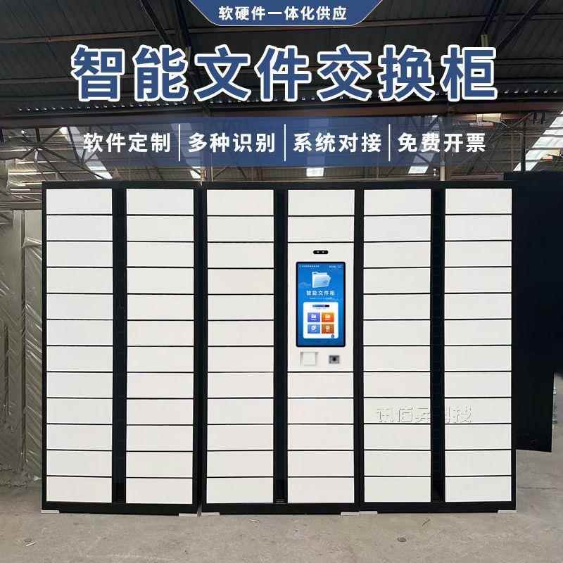 智能文件交换柜材收转柜人转ZNWJG脸刷身份证识别公证文流柜物柜