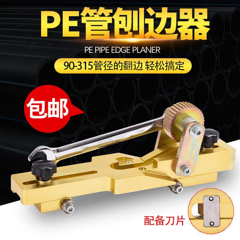PE管刨边器热熔对焊机焊接削边刀燃气管道刨刀刮刀切刀卷边切除器