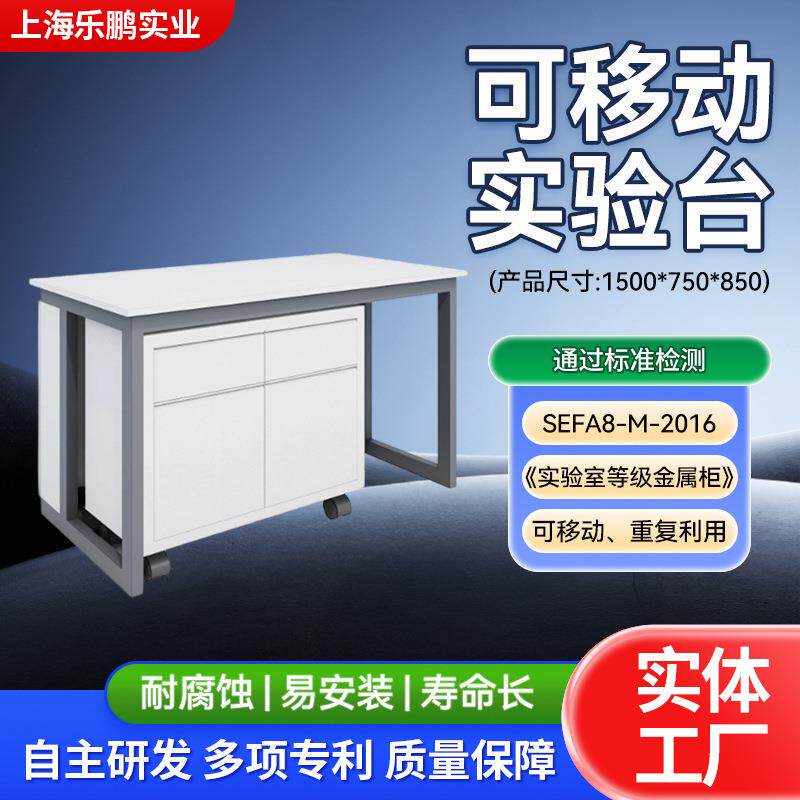 可移动实验台双门活动柜经用耐腐理化板台面实验室O型框架试验台