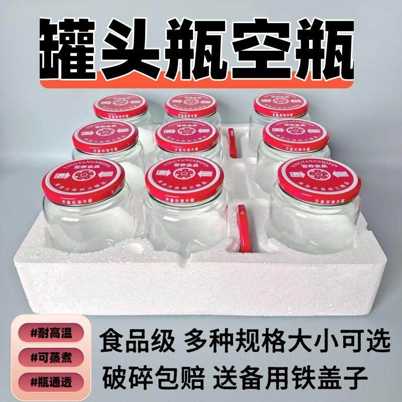 罐头瓶空瓶水果玻璃瓶空瓶带盖耐高温食品级蒸煮分装密封罐大容量