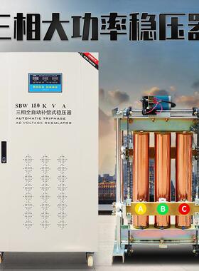 矿山工地统调穩壓器SBW大功率稳压器380v三相100kw工业级高功率