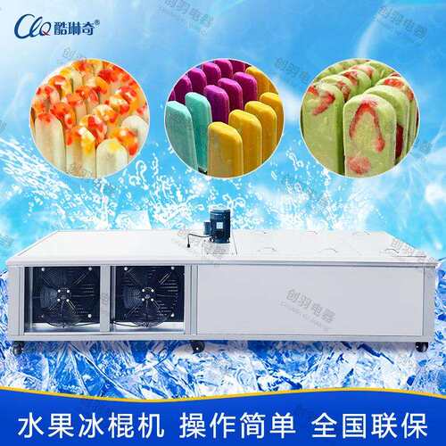 坦桑尼亚流水线十模牛奶老冰棍机商用盐水冰糕机Popsiclemachine