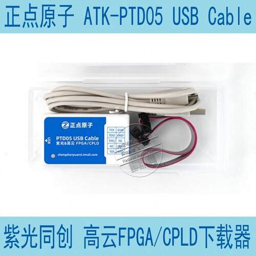 ATK-PTD05下载器USB Cable支持紫光同创/高云等国产FPGA CPLD芯片