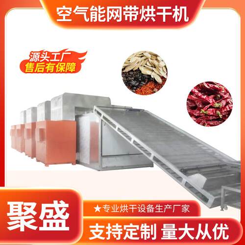 空气能网带烘干机 智能多层带式菊花热泵干燥机 金银花网带烘干机