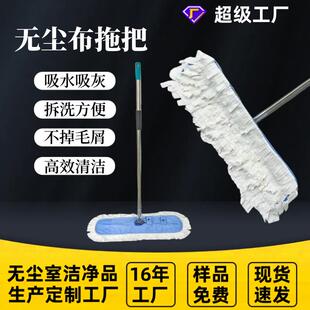 防静电超细无尘布拖把 工业无尘拖把 电子车间无尘室专用拖把