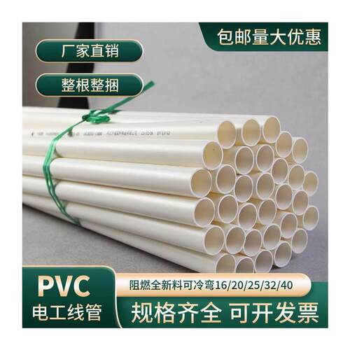 pvc穿线管电工套管保护电缆明装暗线16 20 25防爆绝缘阻燃走线管