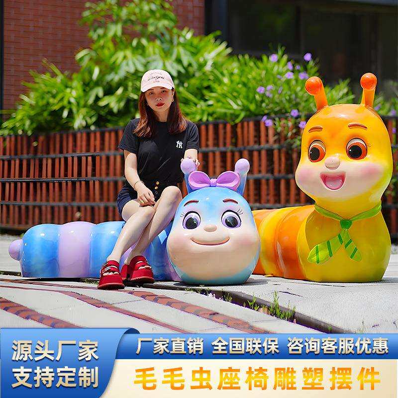 玻璃钢卡通动物雕塑座椅户外毛毛虫坐凳公园草坪幼儿园趣味休闲椅