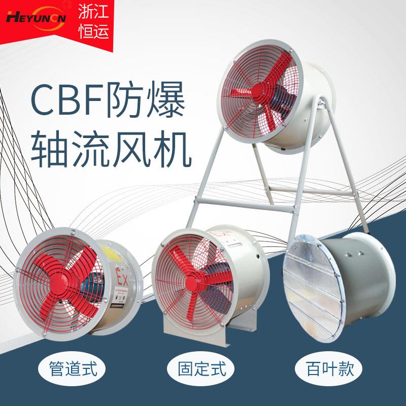 防爆轴流风机380v工业排风扇CBF-300管道式排风机220v事故排风机
