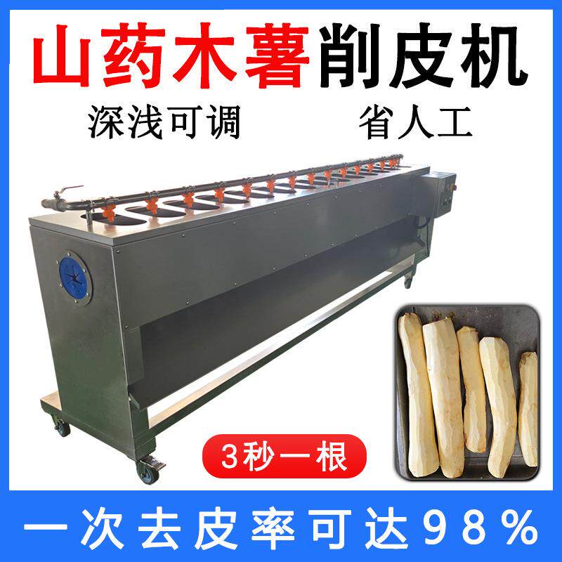 黄心木薯自动削皮机厂家 长条淮山药商用去皮机 3秒一根深浅可调