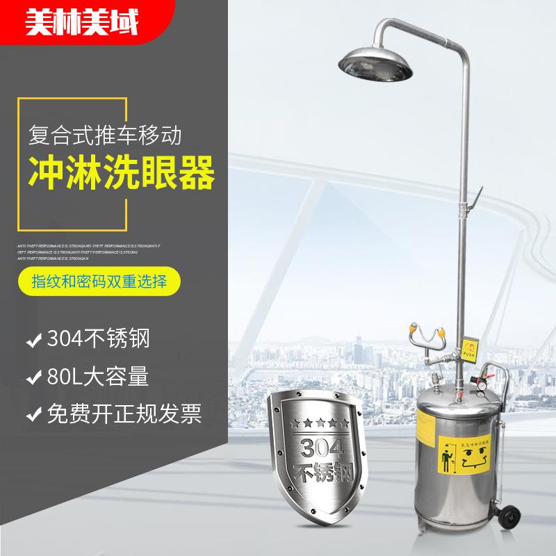 上海本尚厂家直销工业化工实验室不锈钢80L便携式移动冲淋洗眼器