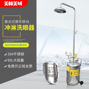 上海本尚厂家直销工业化工实验室不锈钢80L便携式移动冲淋洗眼器