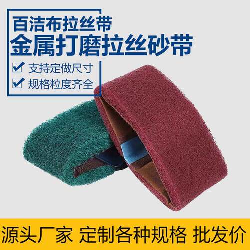 百洁布砂带拉丝带纤维尼龙打磨带不锈钢抛光砂带260*60气动砂带机