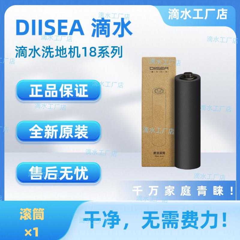 【原装好货】DIISEA电动拖把滴水洗地机配件滴水大白18原装滚筒