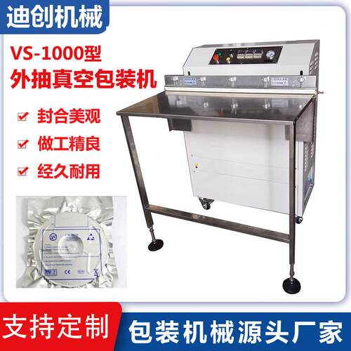 外抽真空包装机多功能电子产品线路板外抽真空机