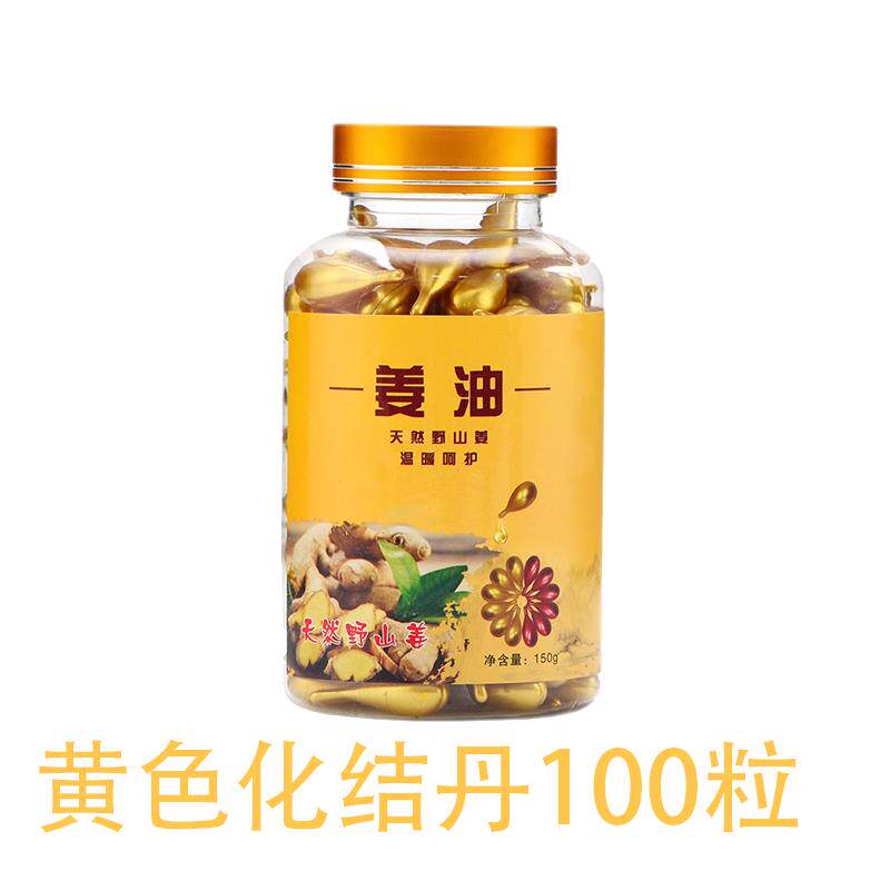 高档姜丹化10粒正品美结容院0全丹身精油肩颈按摩发热野姜老姜能