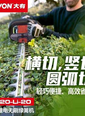 大有电动绿篱机充电式无刷修剪机多功能园林剪茶机小型修枝剪4220