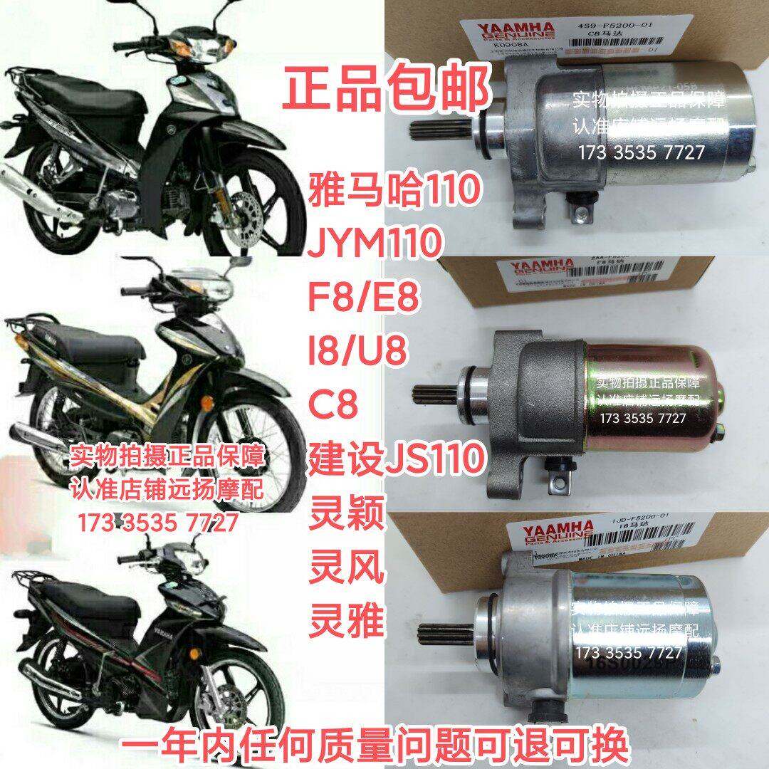 山叶建设YAMAHA110弯梁I8C8F8启动电机马达起动机灵颖灵雅灵风