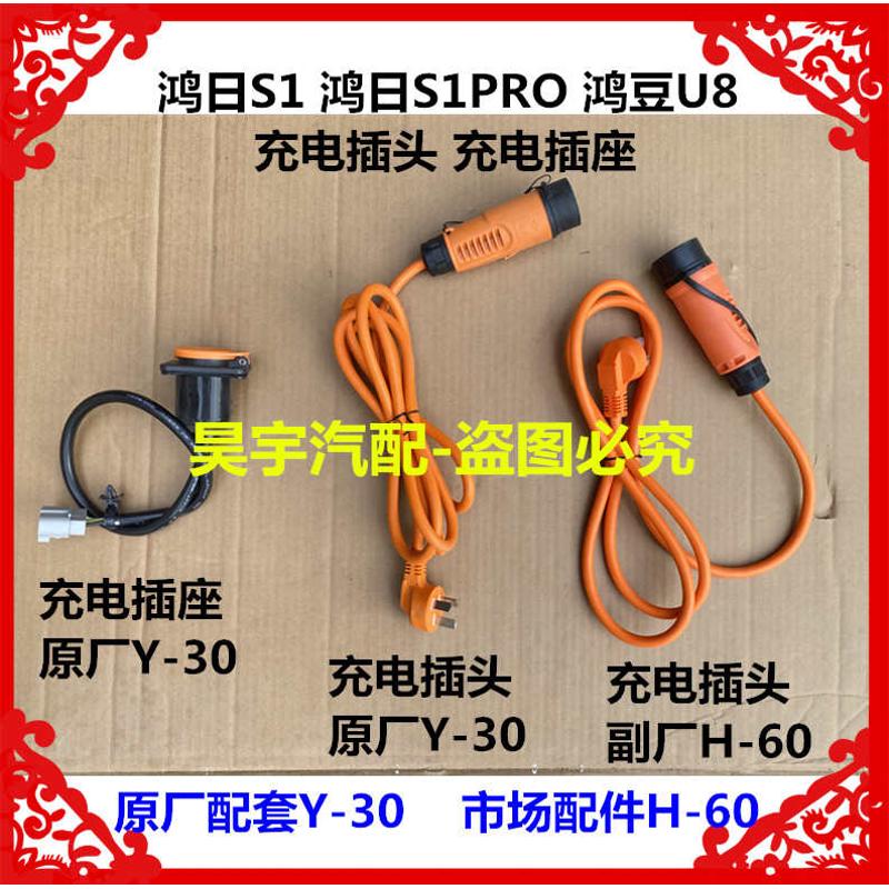适用于鸿日S1鸿日S1PRO鸿豆U8充电插头充电底座鸿日充电线充电头