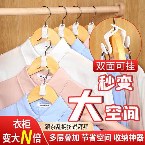 衣架连接挂钩多功能可叠加衣服钩子家用卧室衣柜收纳省空间挂衣架