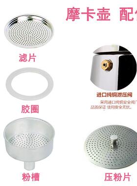 适合意大利bialetti比乐蒂摩卡壶咖啡壶配件密封圈过滤垫圈