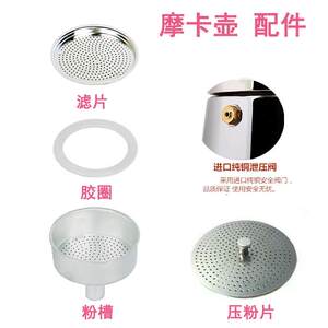 适合意大利bialetti比乐蒂摩卡壶咖啡壶配件密封圈过滤垫圈