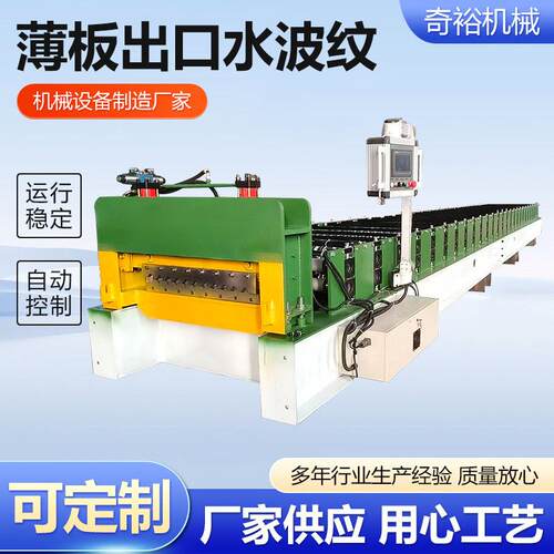薄板出口水波纹压薄钢板进料914进板成型后型号730薄板出口水波纹