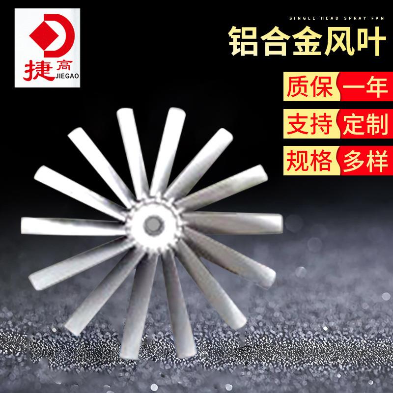 铝合金风叶 凉水塔散热配件铝合金风机扇叶 铝合金金属风轮风叶