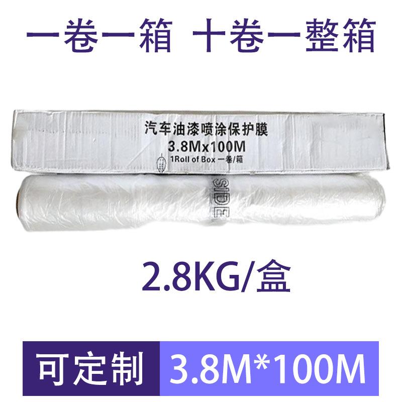 汽车喷漆保遮膜蔽全车喷涂护膜电处理不晕掉漆1卷(3.8M油漆遮盖静