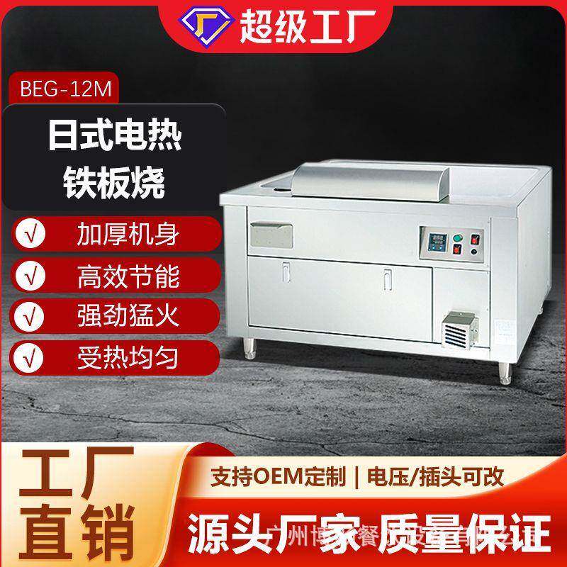商用1米1.2米1.5米日式电热铁板烧商用大型扒炉酒店餐饮扒炉