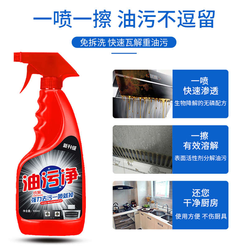 【两瓶】统象油污清洁剂去除油污厨房油烟机强力油渍重油污油烟净