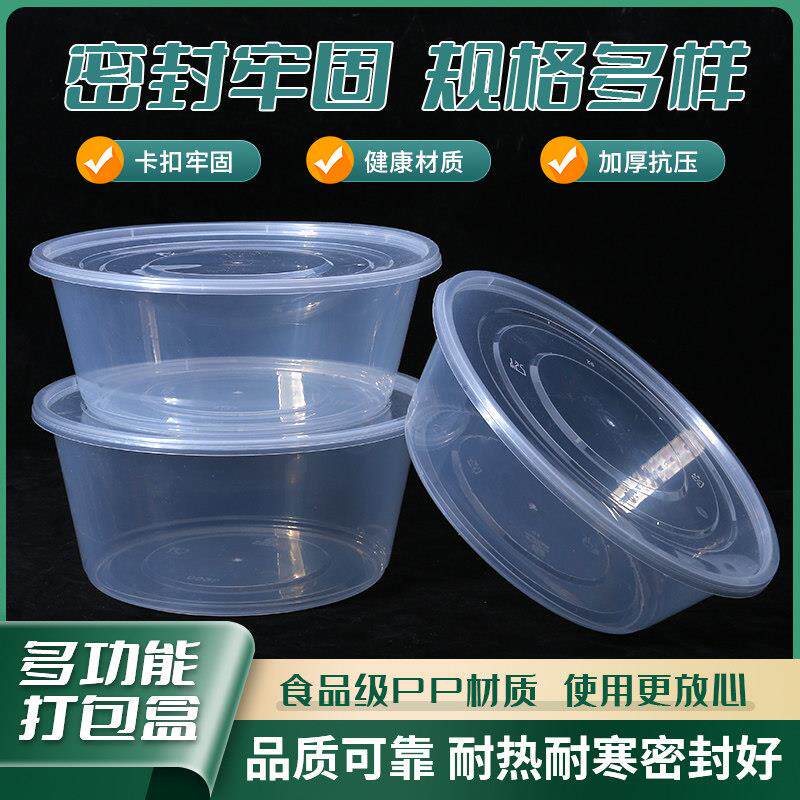 一次性餐盒饭盒外送打包盒食品级圆形塑料碗商用快餐带盖子汤碗盒