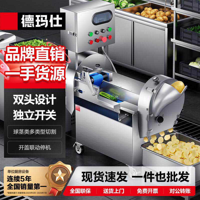 德玛仕大型切菜机商用 多功能土豆胡萝卜青菜切片切丝切段切条机