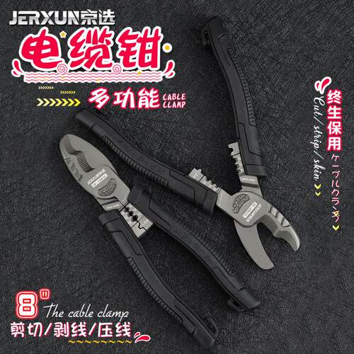 京选8寸多功能电缆钳电工绞线 线剥线 线光纤压端子扒皮省力剪线