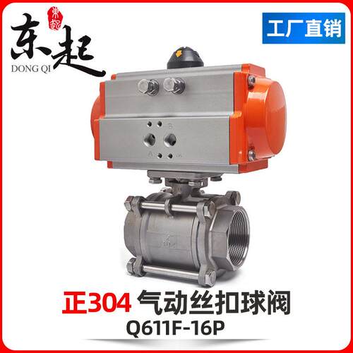 Q611F气动球阀不锈钢气动丝扣球阀低温切断阀气动三片式球阀