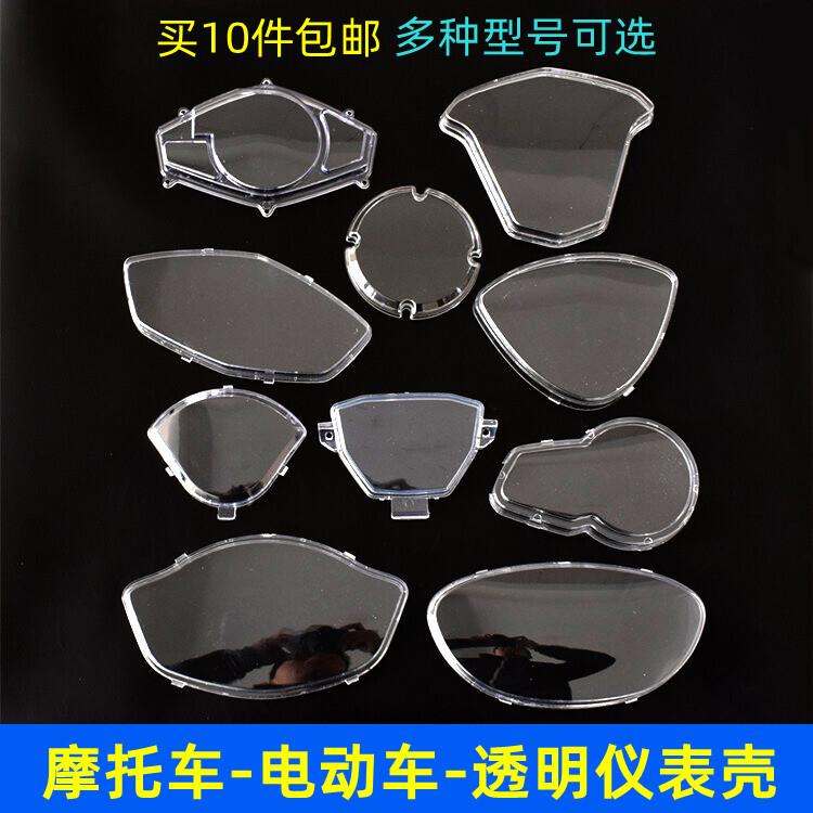 仪表壳巧格摩托车仪表壳盘透明仪表上盖鬼火码表电动车迅鹰雷霆王