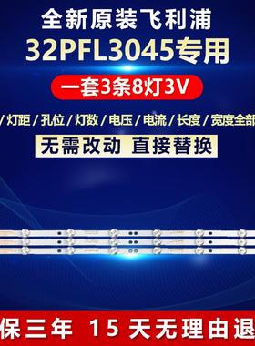 全新飞利浦32PFL3045/T3电视机背光灯条4708-K320WD-A4213K015470