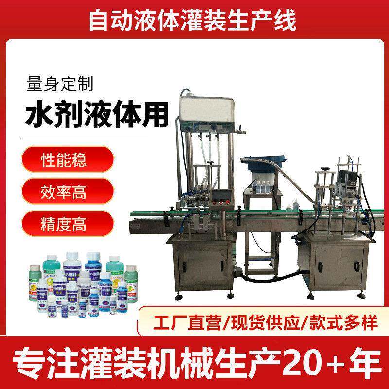 全自动饮料牛奶果汁凉茶液体灌装旋盖机生产线