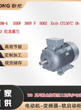 YFB4-250M-4 55KW 380V F 50HZ ExtbCT130℃ Db粉尘防爆电机