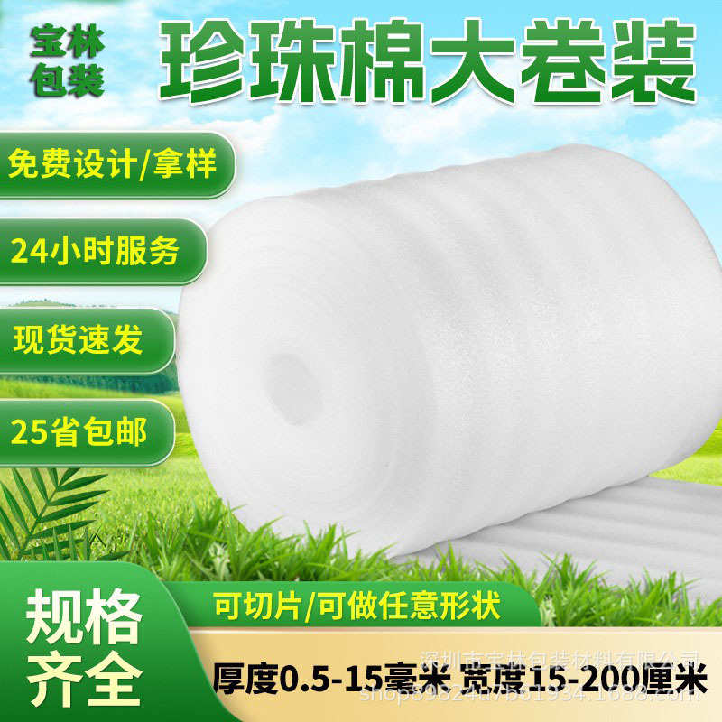 厂家直销龙华红色珍珠棉卷材  EPE珍珠棉卷 可分切成小卷出货快防