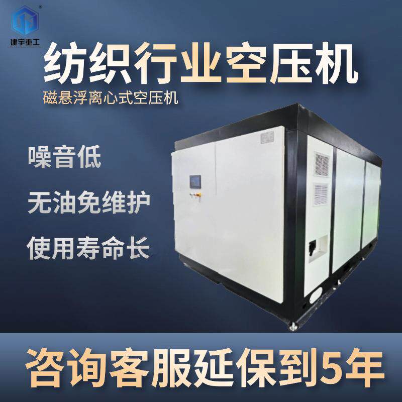磁悬浮空气压缩机纺织行业智能操控永磁变频磁悬浮空气压缩机