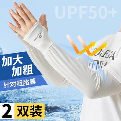 Men's Sun Protection Arm Sleeves Ice Sleeves Loose Ice Silk