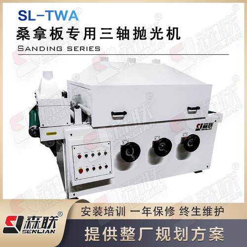 桑拿板用三轴抛光机桑拿板UV滚涂线设备涂装