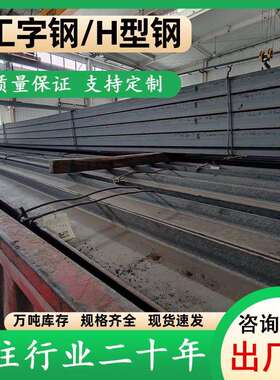 津西热轧工字建筑结构厂房建设钢梁用高强度Q235BH型钢厂家直发