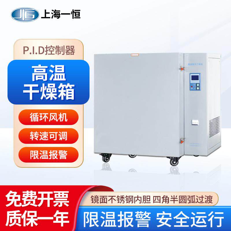 上海 高温鼓风干燥箱BPG-9050AH数显定时控温准确不锈钢内胆