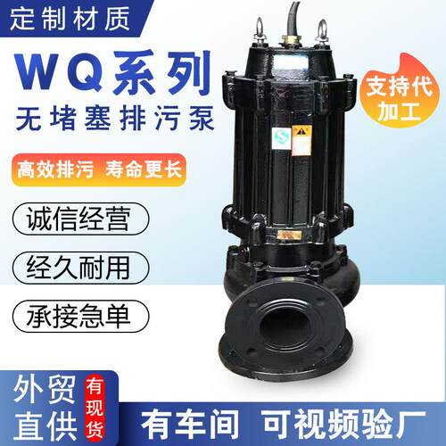 WQ防爆潜水排污泵不锈钢耐腐蚀污水泵WQ型污泥提升泵大流量抽水泵