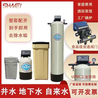 家用软水机全自动软化水处理设备工业软水器锅炉树脂除水垢水碱